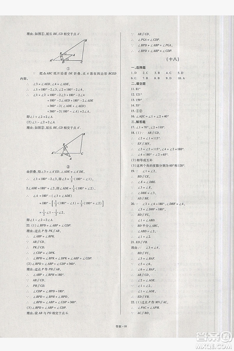 2019點擊金牌學業(yè)觀察八年級數(shù)學上冊北師大版答案