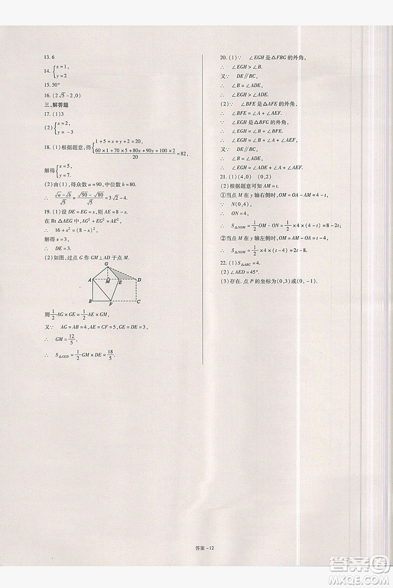 2019點擊金牌學業(yè)觀察八年級數(shù)學上冊北師大版答案