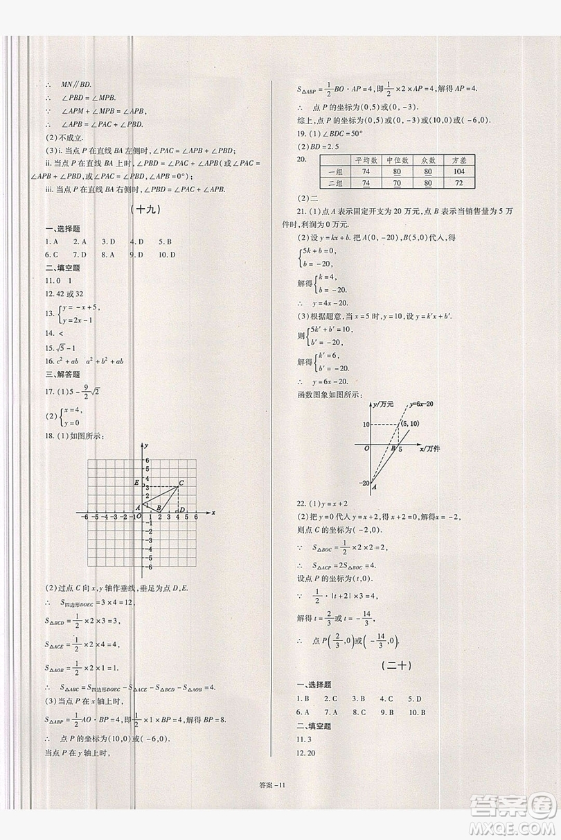 2019點擊金牌學業(yè)觀察八年級數(shù)學上冊北師大版答案