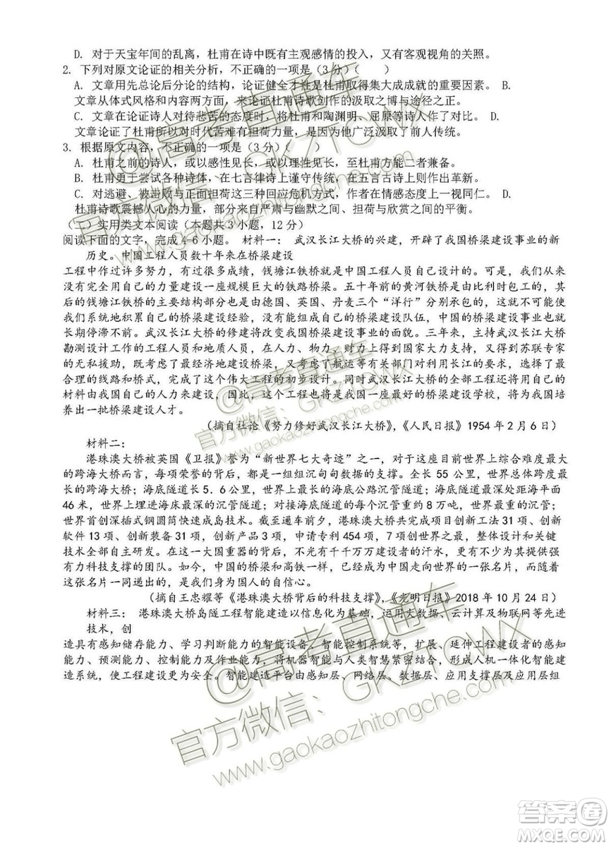 2020屆湖北隨州二中高三上學(xué)期第一次雙周考試語文試題及參考答案