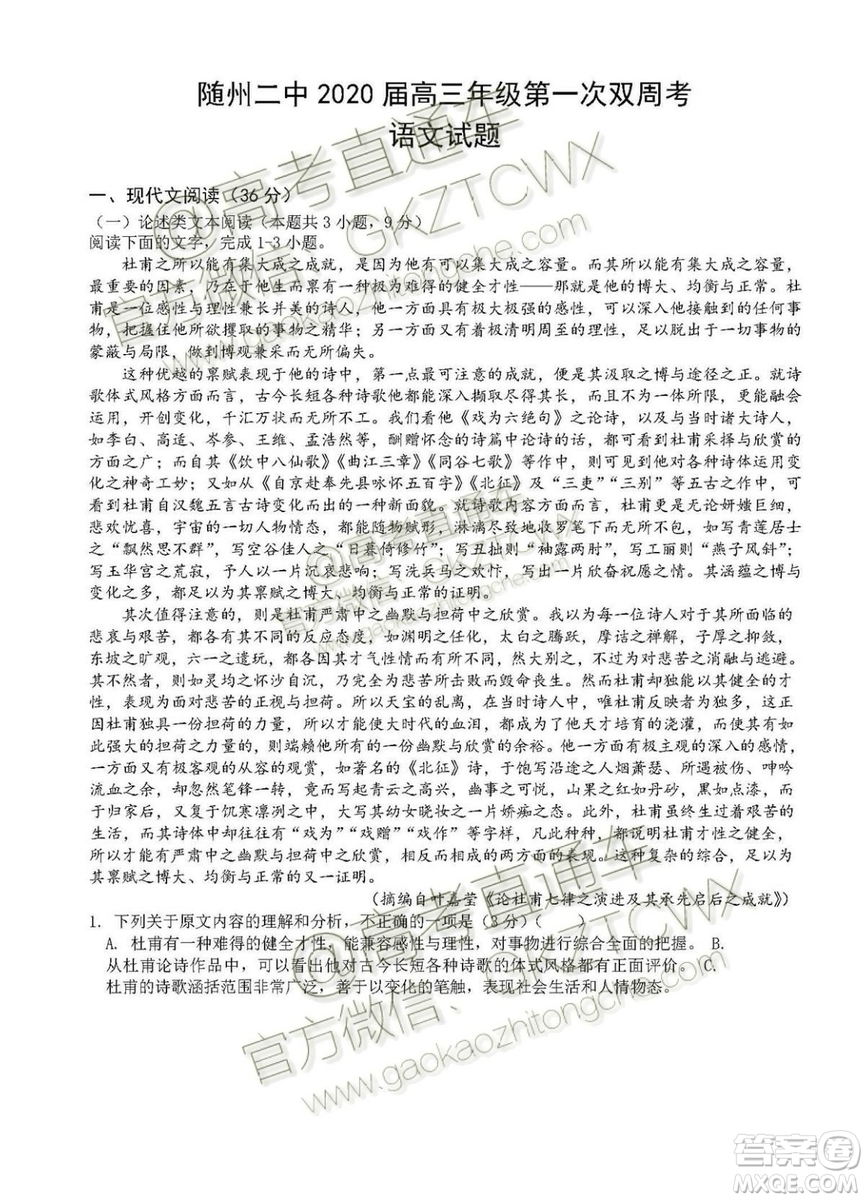 2020屆湖北隨州二中高三上學(xué)期第一次雙周考試語文試題及參考答案
