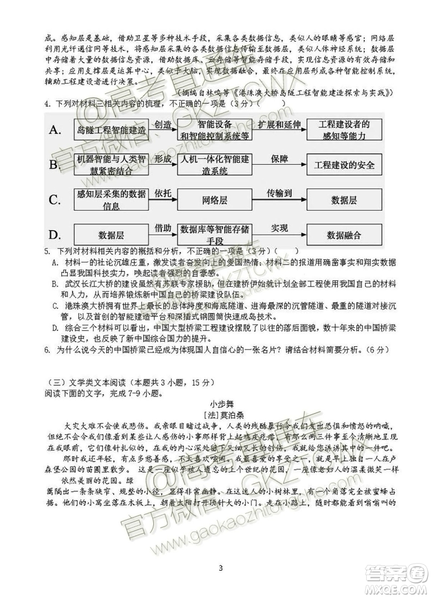 2020屆湖北隨州二中高三上學(xué)期第一次雙周考試語文試題及參考答案