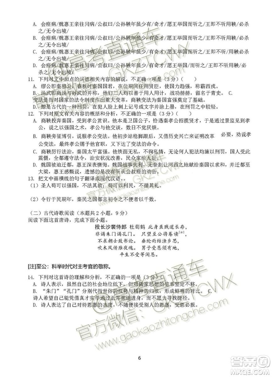 2020屆湖北隨州二中高三上學(xué)期第一次雙周考試語文試題及參考答案