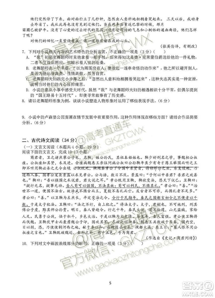 2020屆湖北隨州二中高三上學(xué)期第一次雙周考試語文試題及參考答案