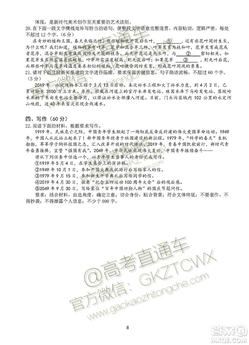 2020屆湖北隨州二中高三上學(xué)期第一次雙周考試語文試題及參考答案