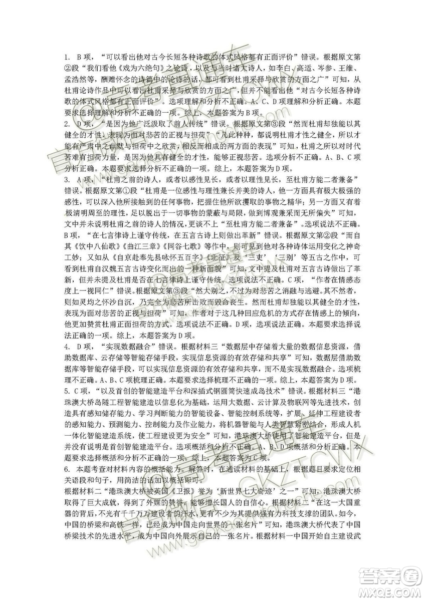 2020屆湖北隨州二中高三上學(xué)期第一次雙周考試語文試題及參考答案