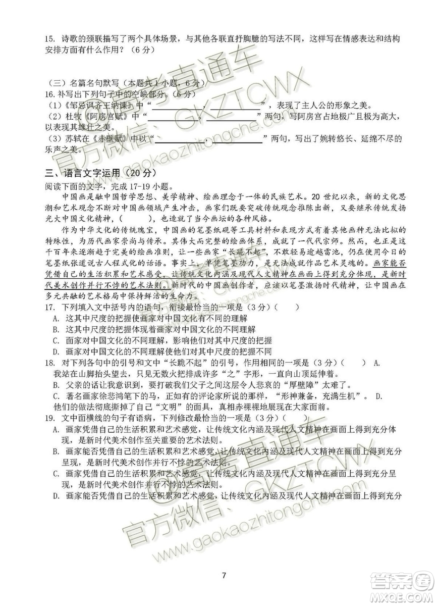 2020屆湖北隨州二中高三上學(xué)期第一次雙周考試語文試題及參考答案