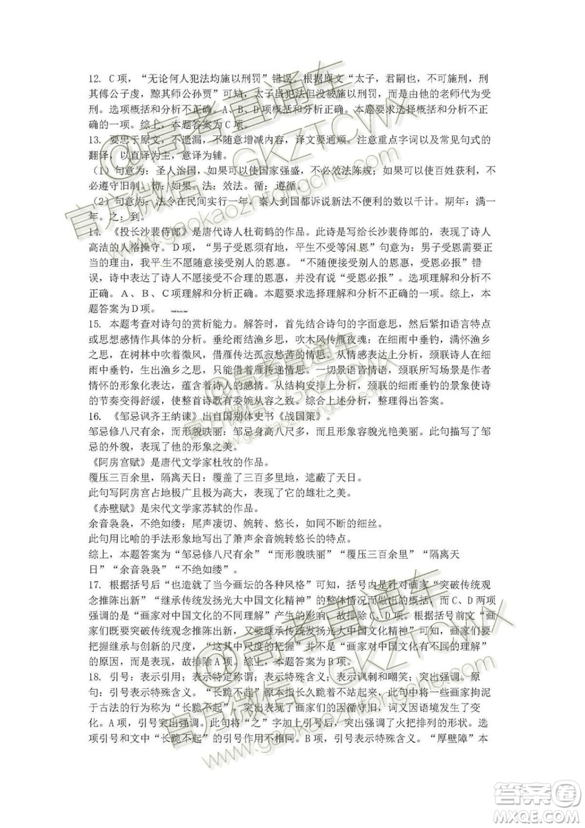 2020屆湖北隨州二中高三上學(xué)期第一次雙周考試語文試題及參考答案