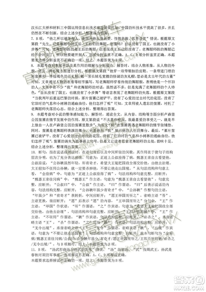 2020屆湖北隨州二中高三上學(xué)期第一次雙周考試語文試題及參考答案