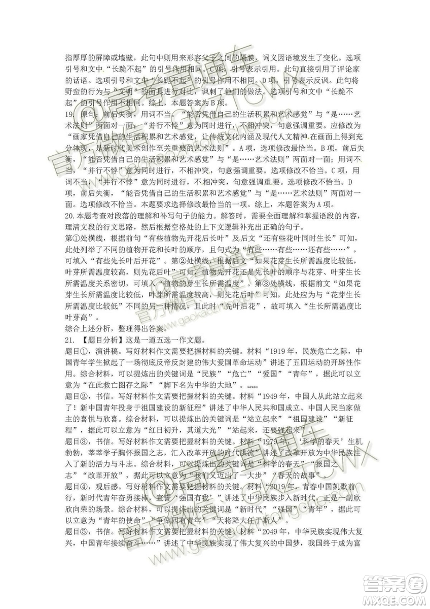 2020屆湖北隨州二中高三上學(xué)期第一次雙周考試語文試題及參考答案