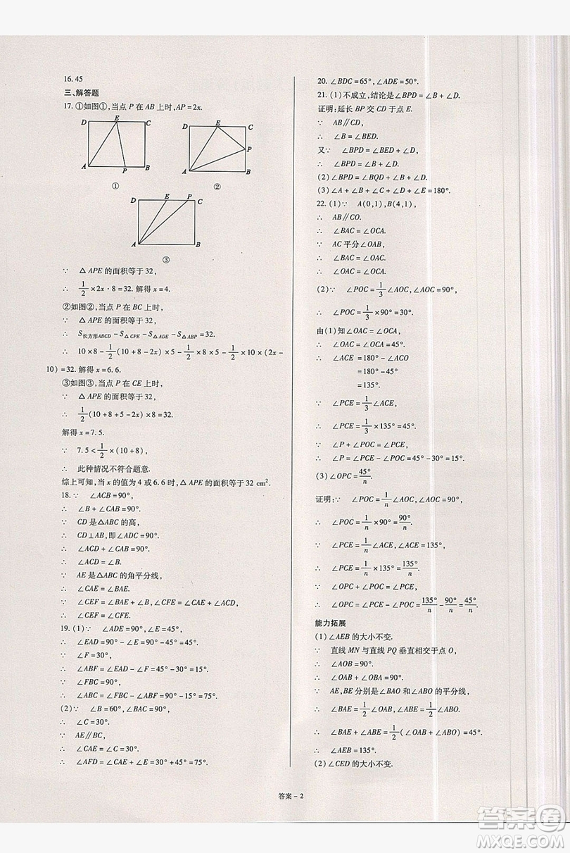 2019點擊金牌學業(yè)觀察八年級數(shù)學上冊人教版答案