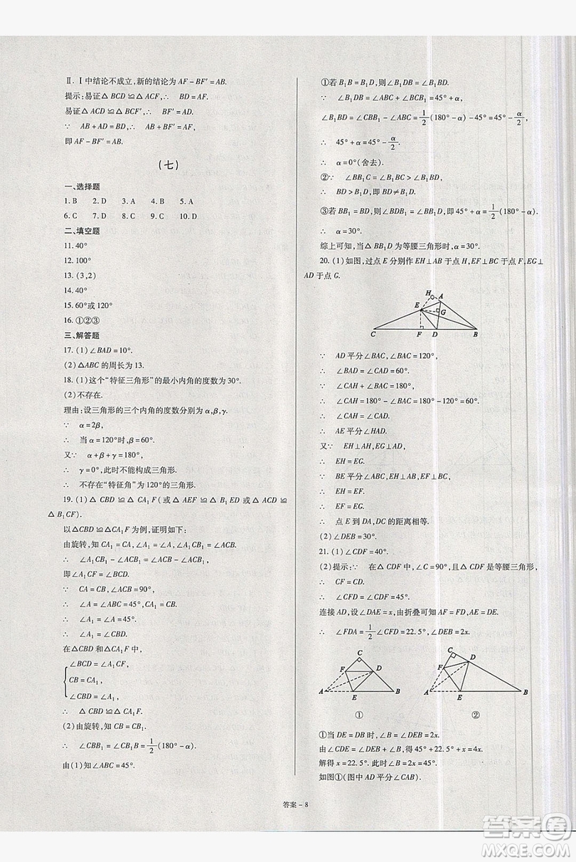 2019點擊金牌學業(yè)觀察八年級數(shù)學上冊人教版答案
