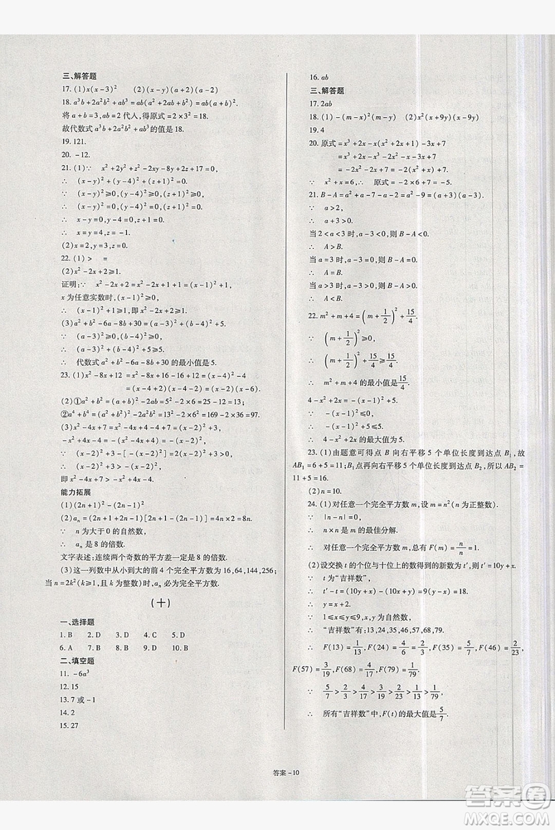 2019點擊金牌學業(yè)觀察八年級數(shù)學上冊人教版答案