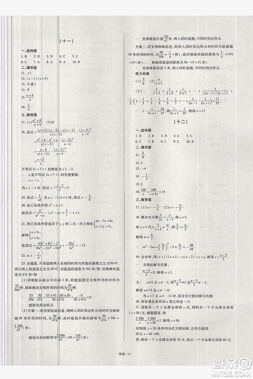 2019點擊金牌學業(yè)觀察八年級數(shù)學上冊人教版答案