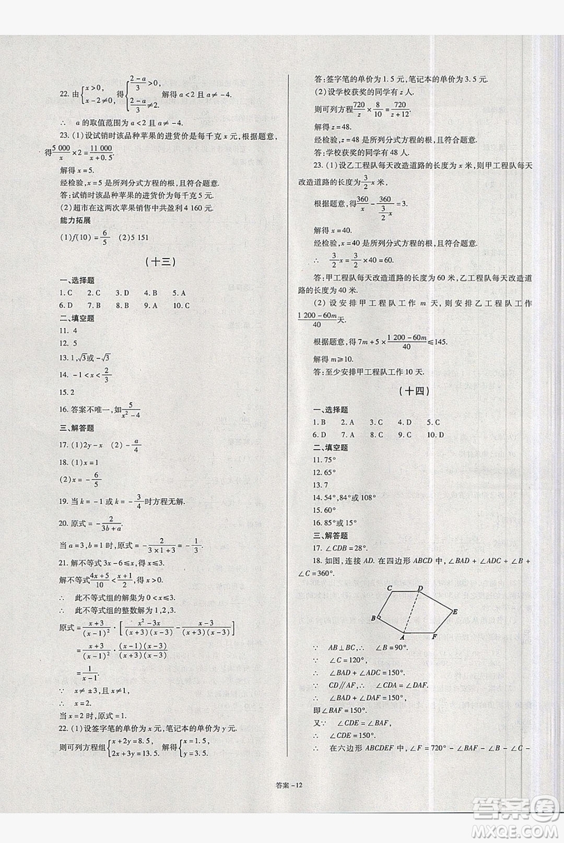 2019點擊金牌學業(yè)觀察八年級數(shù)學上冊人教版答案