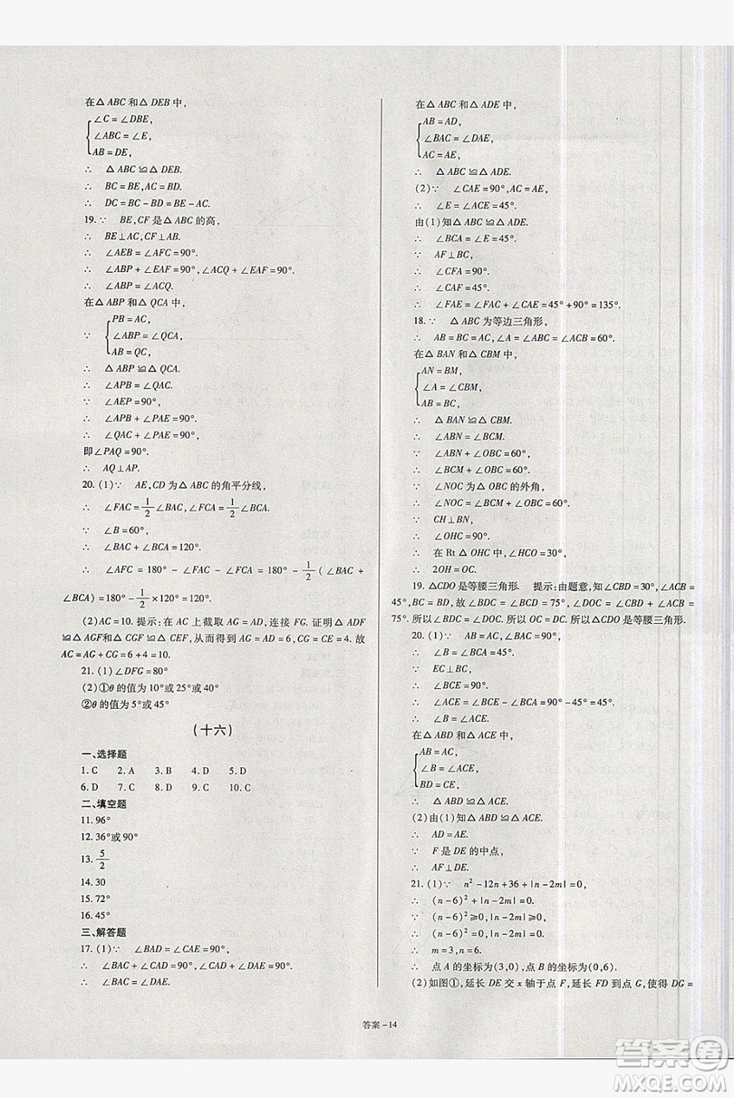 2019點擊金牌學業(yè)觀察八年級數(shù)學上冊人教版答案