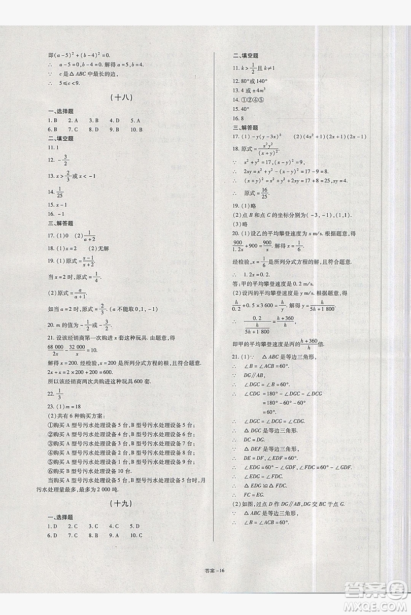 2019點擊金牌學業(yè)觀察八年級數(shù)學上冊人教版答案