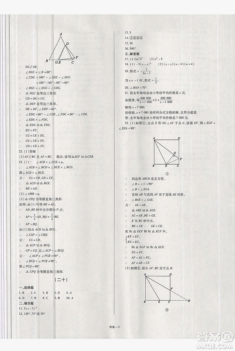 2019點擊金牌學業(yè)觀察八年級數(shù)學上冊人教版答案