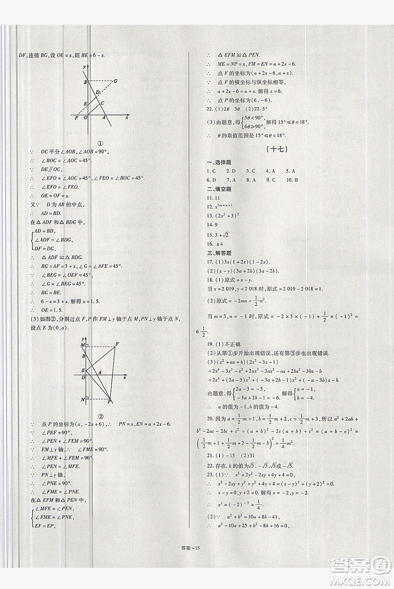 2019點擊金牌學業(yè)觀察八年級數(shù)學上冊人教版答案