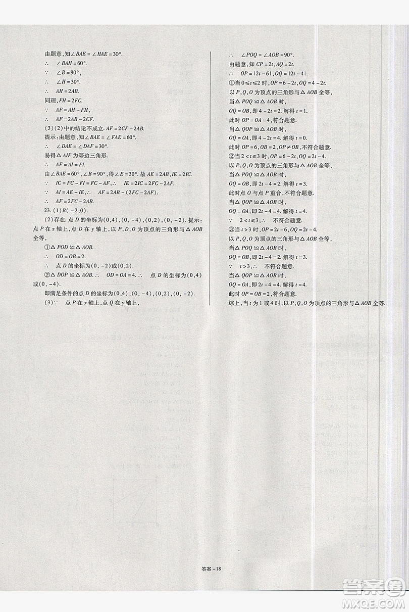 2019點擊金牌學業(yè)觀察八年級數(shù)學上冊人教版答案