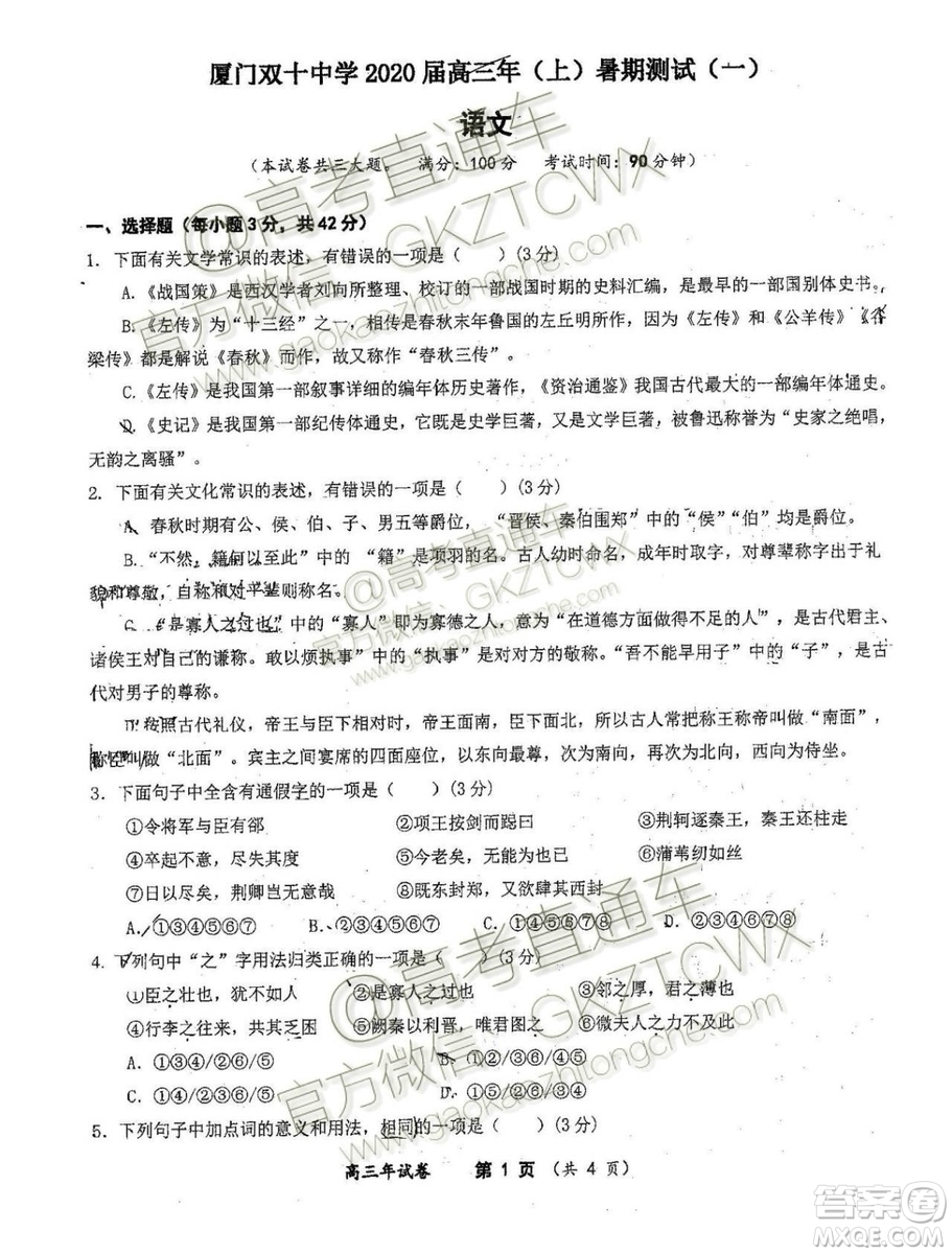 2020屆福建省廈門雙十中學(xué)高三暑假第一次返?？荚囌Z文試題及答案