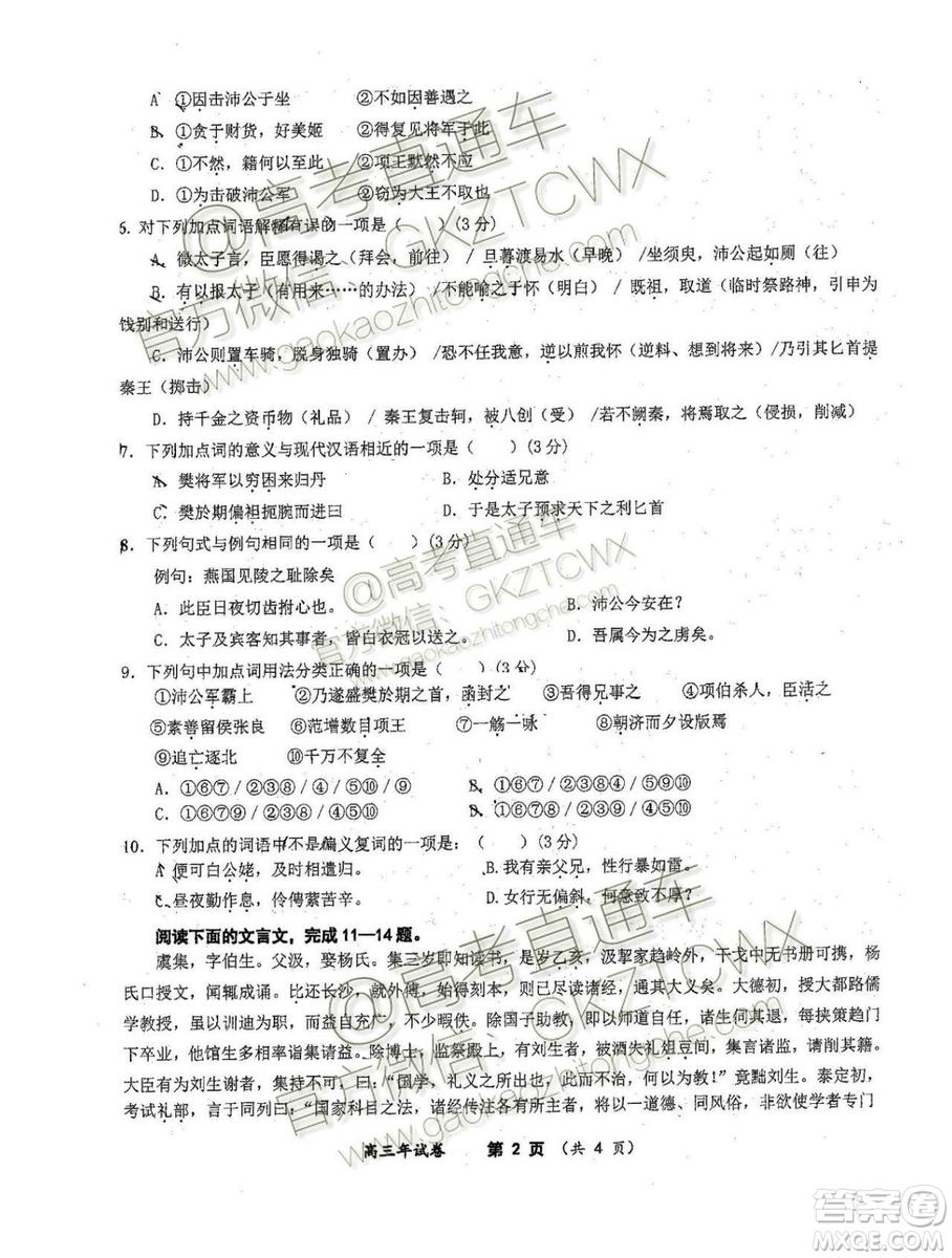 2020屆福建省廈門雙十中學(xué)高三暑假第一次返?？荚囌Z文試題及答案