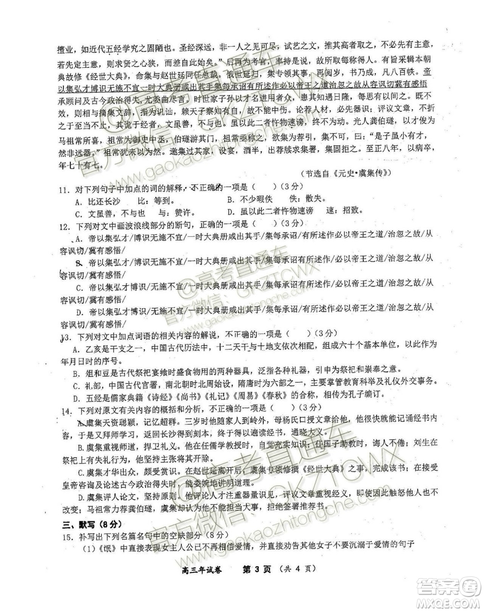 2020屆福建省廈門雙十中學(xué)高三暑假第一次返校考試語文試題及答案
