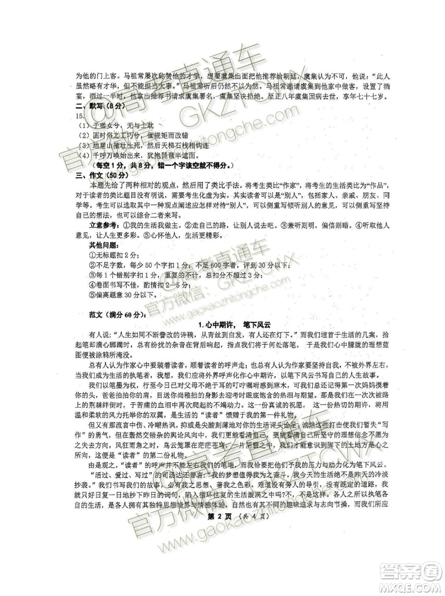2020屆福建省廈門雙十中學(xué)高三暑假第一次返?？荚囌Z文試題及答案