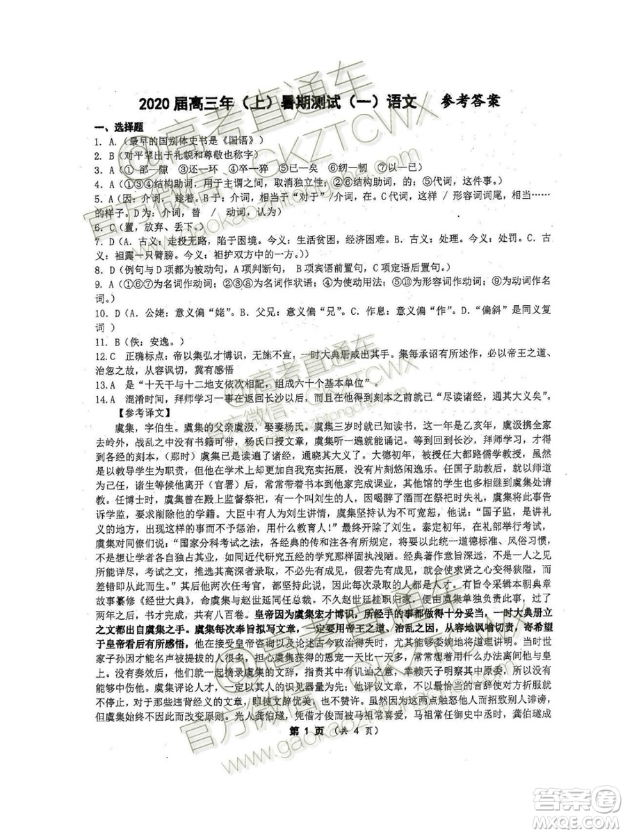 2020屆福建省廈門雙十中學(xué)高三暑假第一次返校考試語文試題及答案