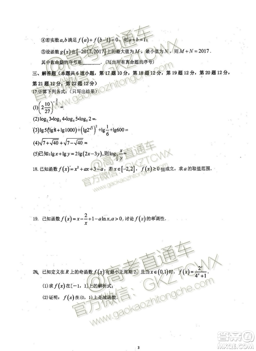 2020屆福建省廈門雙十中學(xué)高三暑假第一次返?？荚囄睦頂?shù)試題及答案