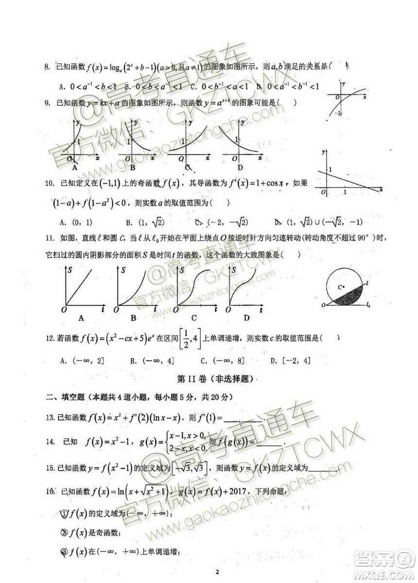 2020屆福建省廈門雙十中學(xué)高三暑假第一次返?？荚囄睦頂?shù)試題及答案