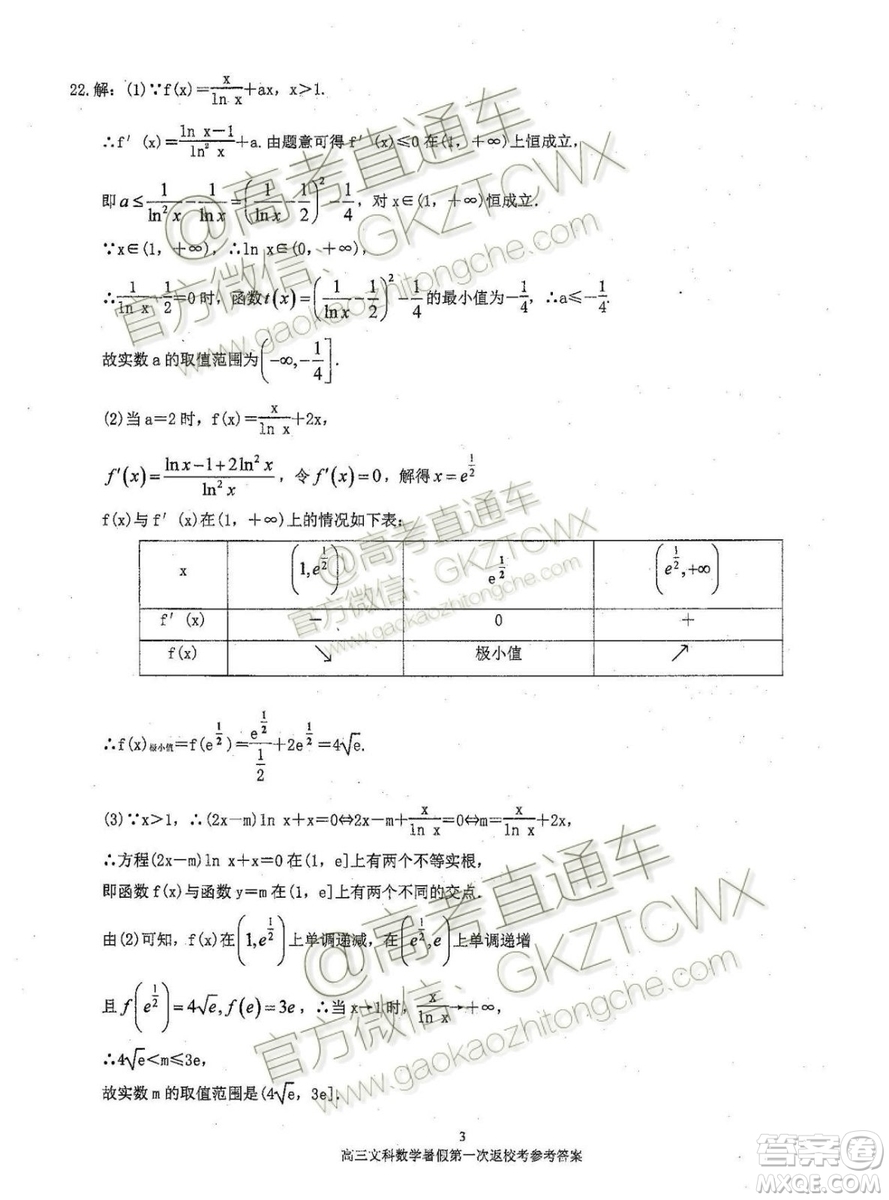 2020屆福建省廈門雙十中學(xué)高三暑假第一次返校考試文理數(shù)試題及答案