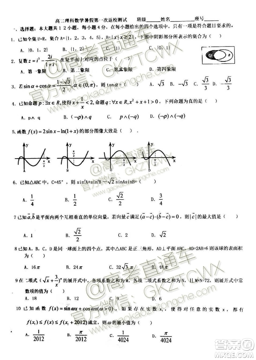 2020屆福建省廈門雙十中學(xué)高三暑假第一次返?？荚囄睦頂?shù)試題及答案
