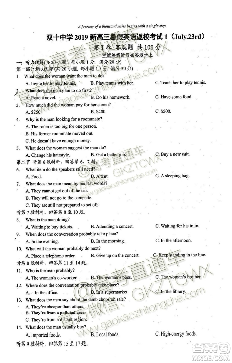 2020屆福建省廈門(mén)雙十中學(xué)高三暑假第一次返?？荚囉⒄Z(yǔ)試題及答案