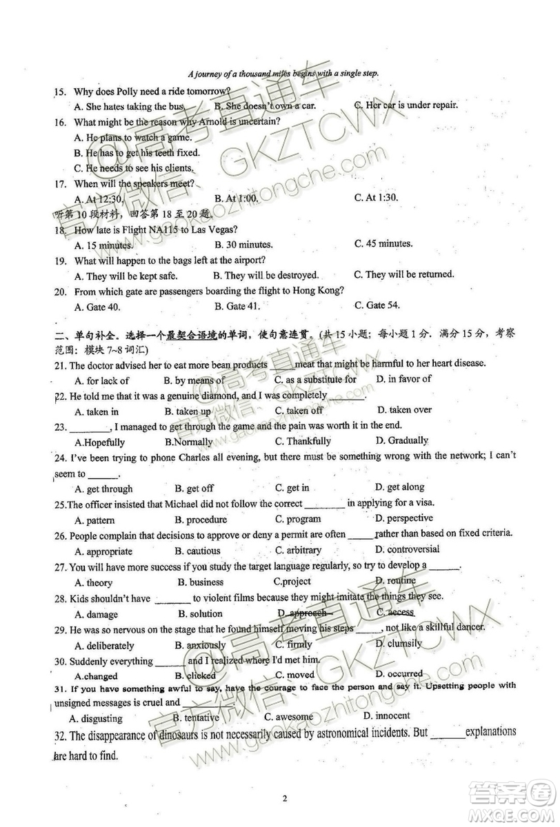 2020屆福建省廈門(mén)雙十中學(xué)高三暑假第一次返?？荚囉⒄Z(yǔ)試題及答案