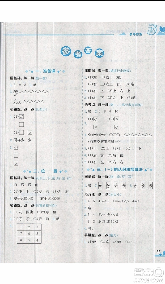 黃岡小狀元2019新版讀寫培優(yōu)小秘招一年級上冊數(shù)學參考答案