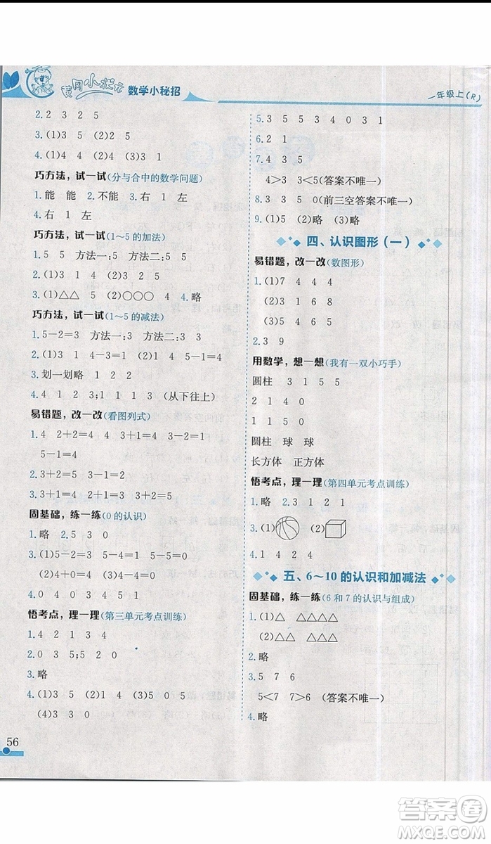 黃岡小狀元2019新版讀寫培優(yōu)小秘招一年級上冊數(shù)學參考答案