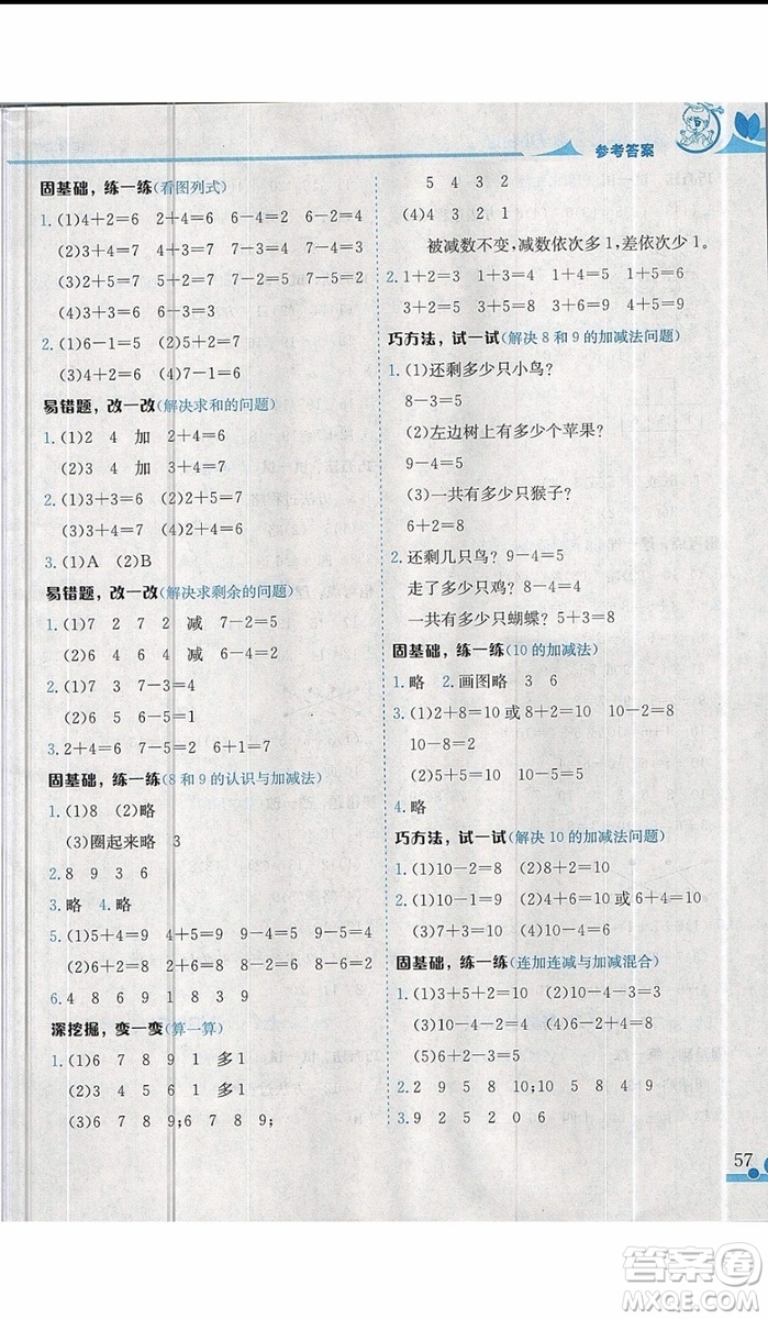 黃岡小狀元2019新版讀寫培優(yōu)小秘招一年級上冊數(shù)學參考答案