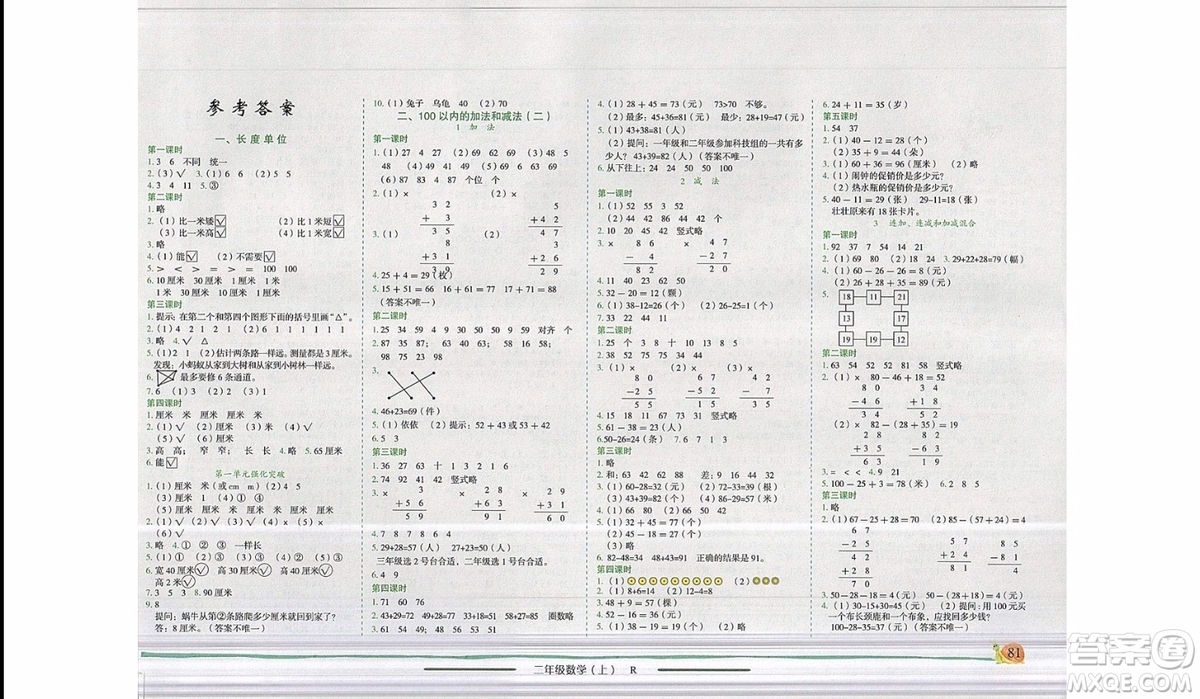 2019新版黃岡小狀元作業(yè)本二年級上冊數(shù)學書人教版參考答案