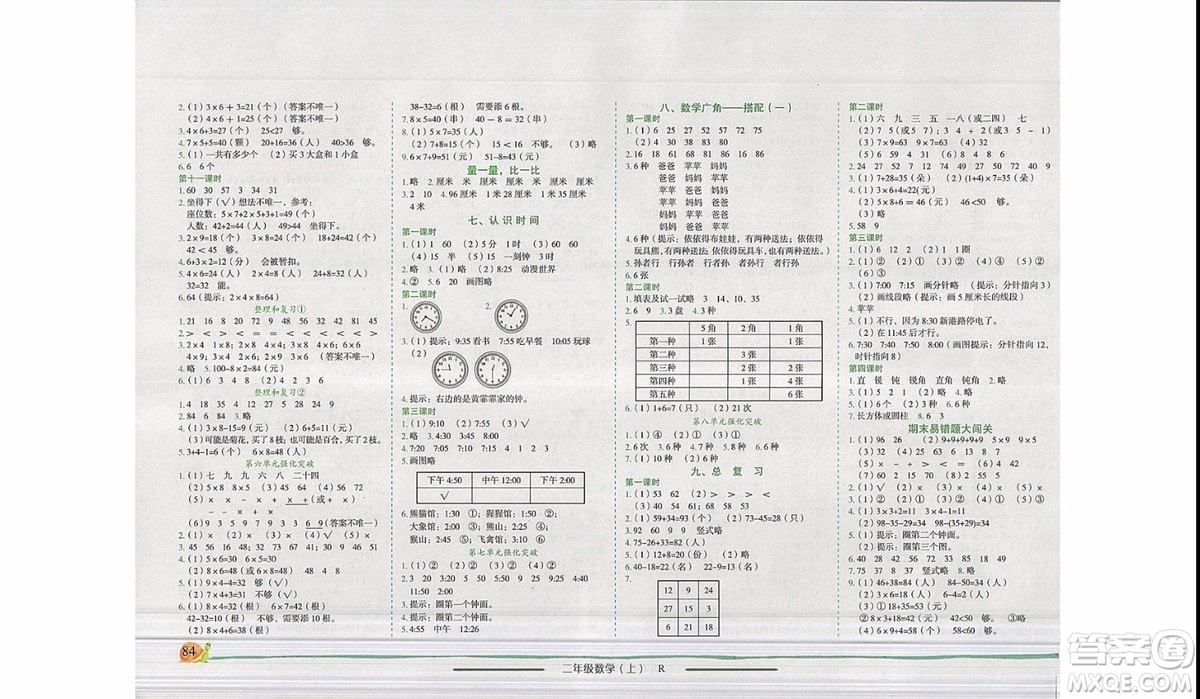 2019新版黃岡小狀元作業(yè)本二年級上冊數(shù)學書人教版參考答案