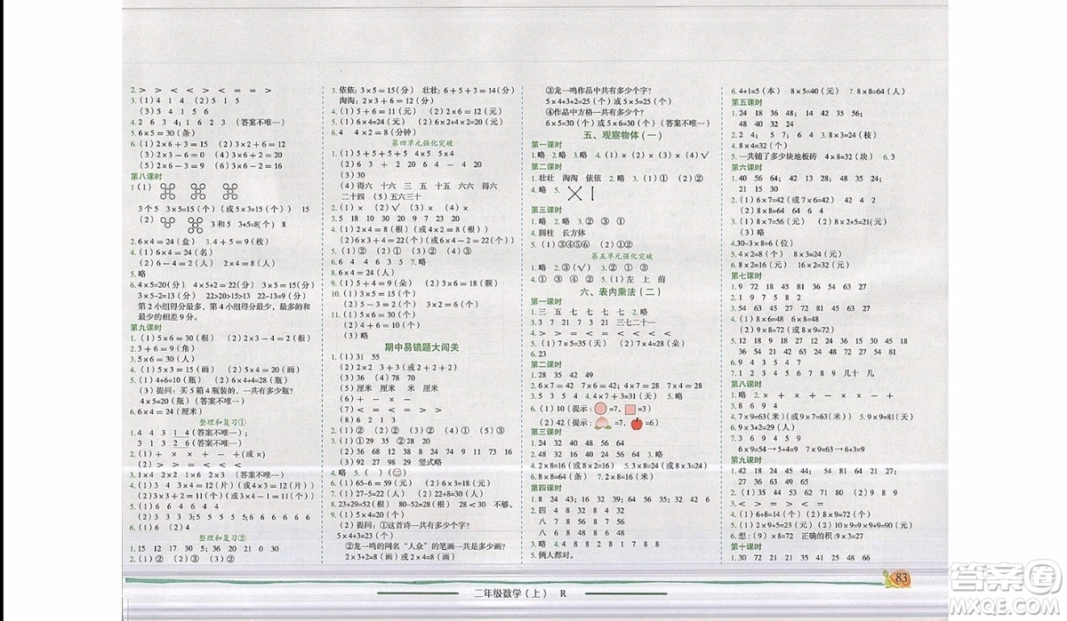 2019新版黃岡小狀元作業(yè)本二年級上冊數(shù)學書人教版參考答案