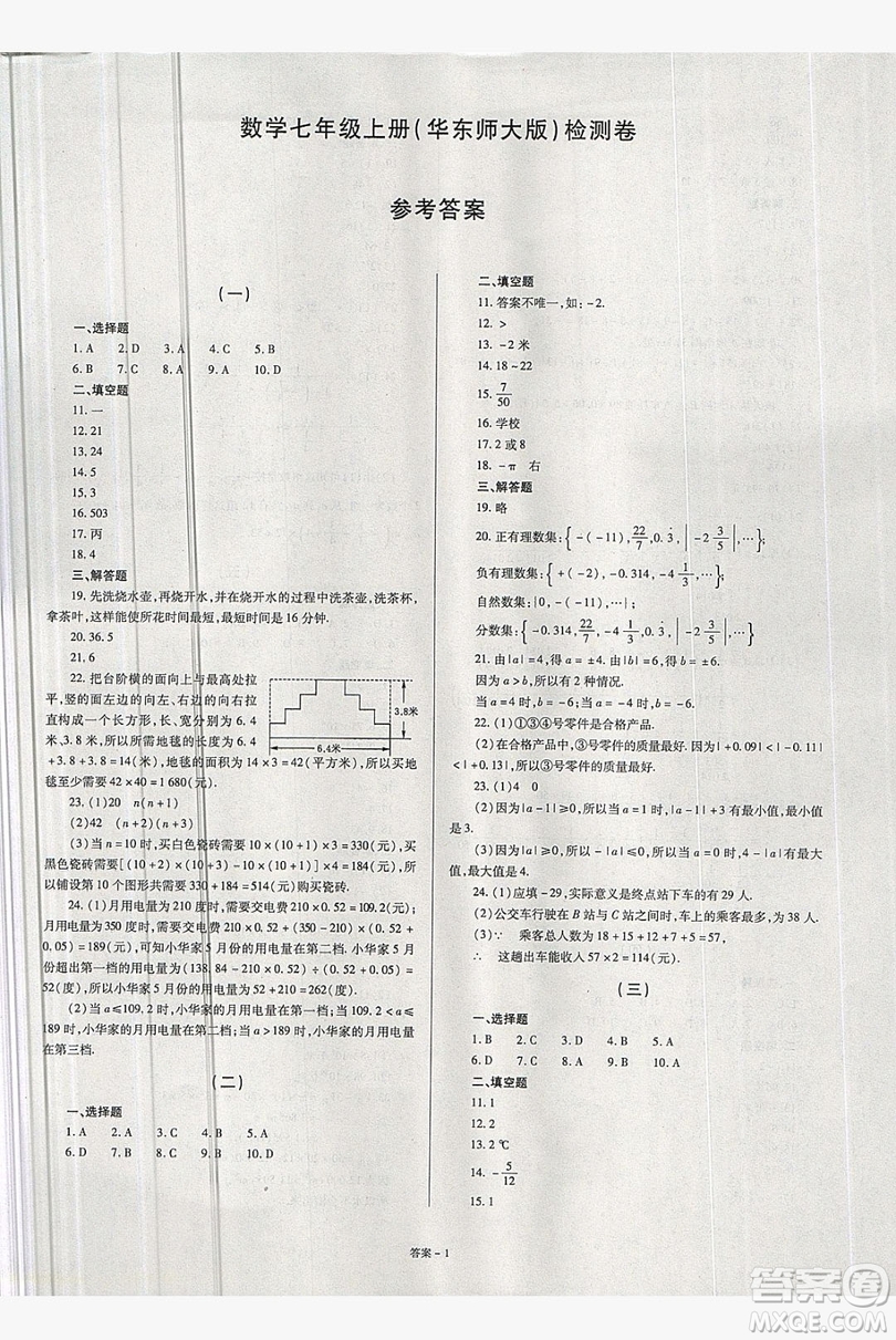 2019點(diǎn)擊金牌學(xué)業(yè)觀察七年級數(shù)學(xué)上冊華東師大版答案