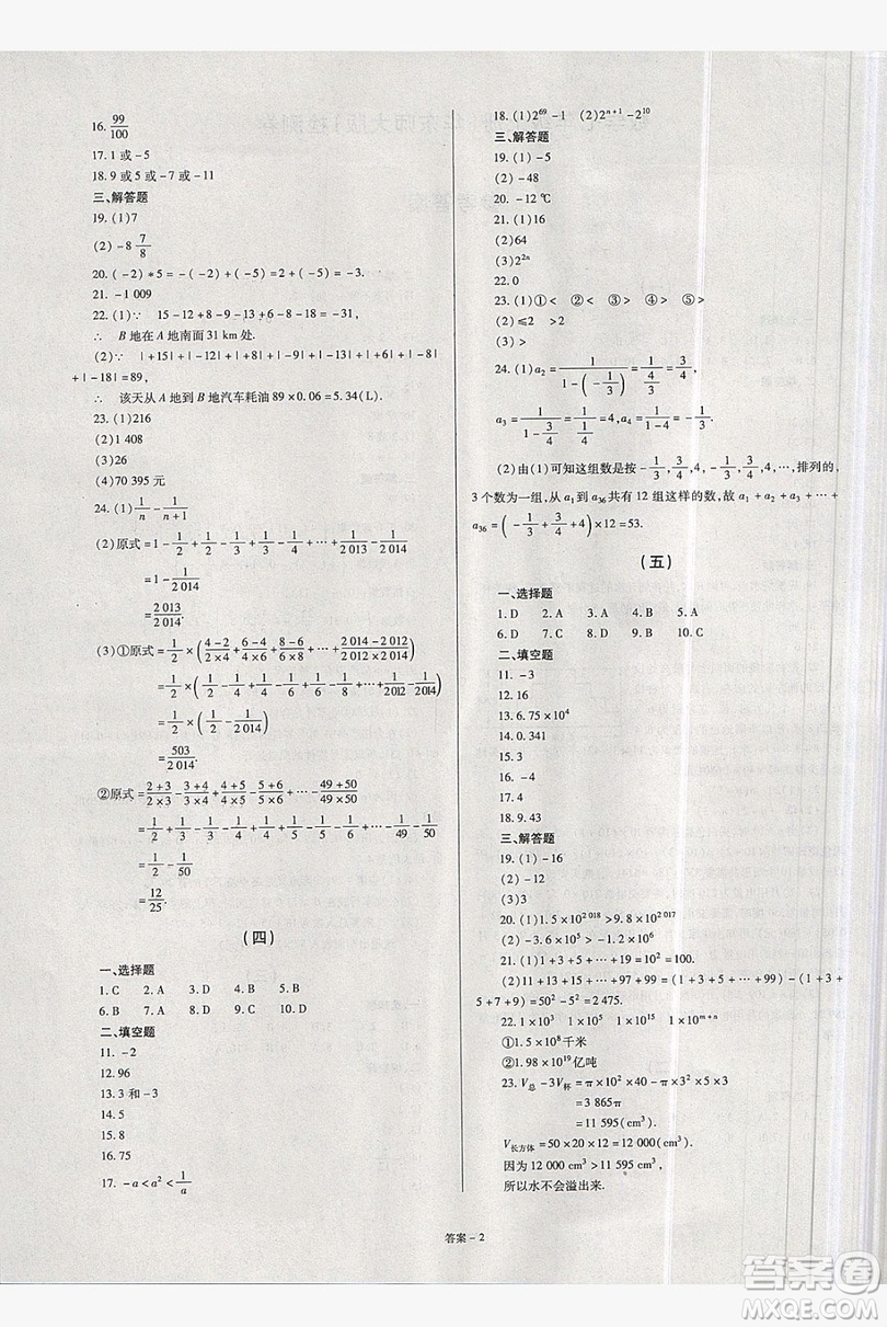 2019點(diǎn)擊金牌學(xué)業(yè)觀察七年級數(shù)學(xué)上冊華東師大版答案