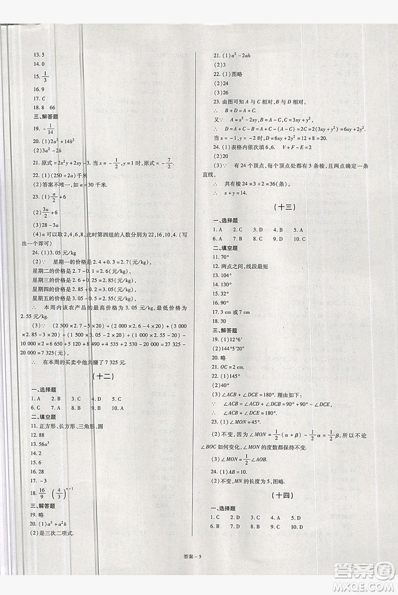 2019點(diǎn)擊金牌學(xué)業(yè)觀察七年級數(shù)學(xué)上冊華東師大版答案