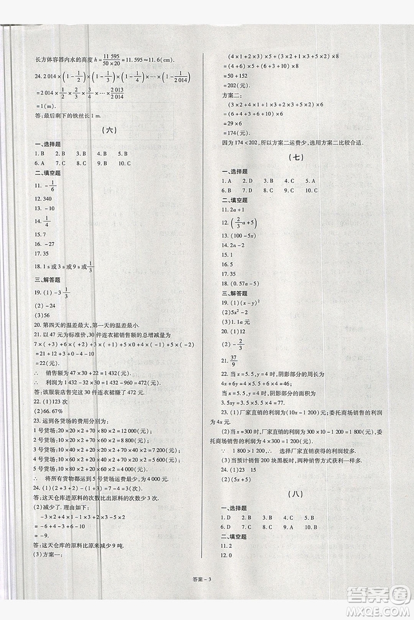 2019點(diǎn)擊金牌學(xué)業(yè)觀察七年級數(shù)學(xué)上冊華東師大版答案