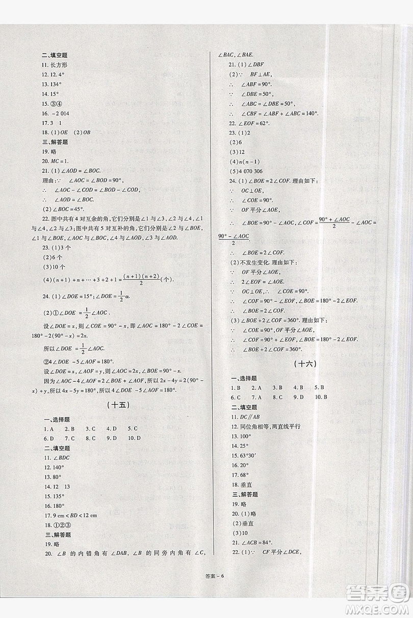 2019點(diǎn)擊金牌學(xué)業(yè)觀察七年級數(shù)學(xué)上冊華東師大版答案