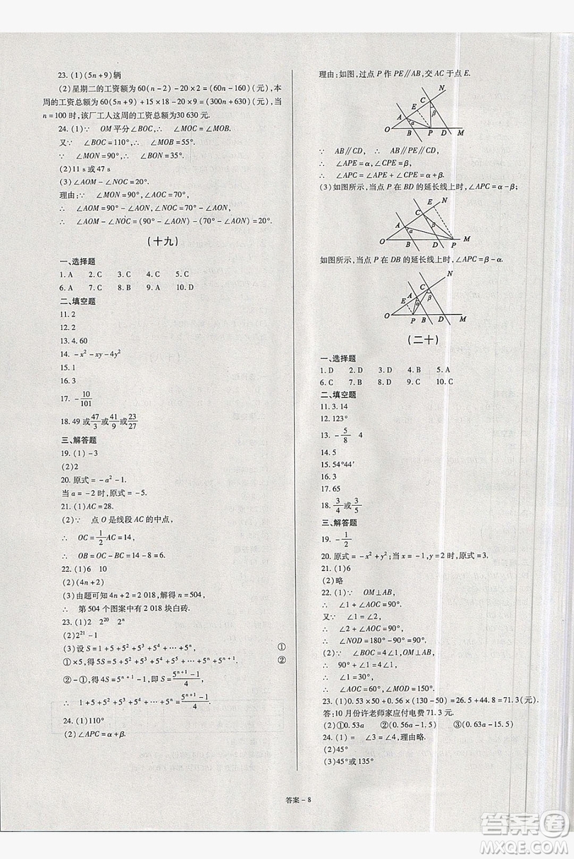 2019點(diǎn)擊金牌學(xué)業(yè)觀察七年級數(shù)學(xué)上冊華東師大版答案