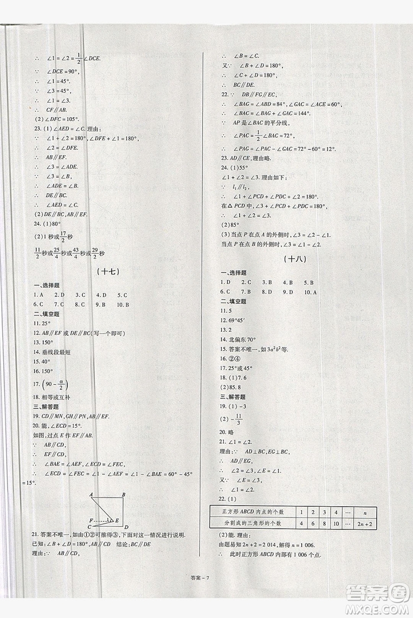 2019點(diǎn)擊金牌學(xué)業(yè)觀察七年級數(shù)學(xué)上冊華東師大版答案