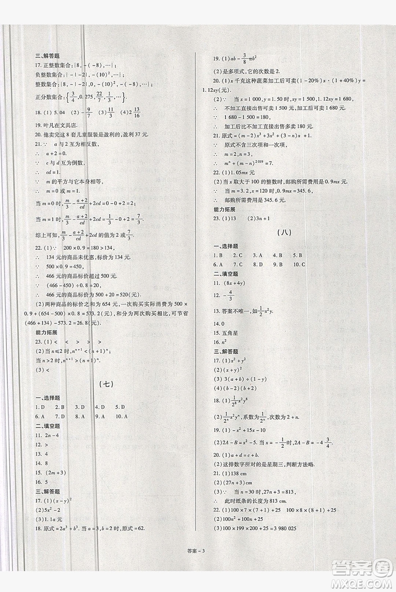 2019點(diǎn)擊金牌學(xué)業(yè)觀察七年級(jí)數(shù)學(xué)上冊(cè)北師大版答案