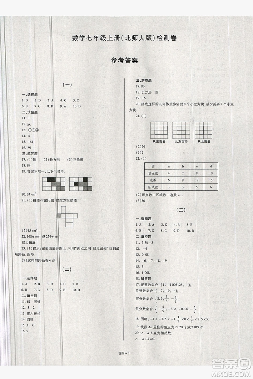 2019點(diǎn)擊金牌學(xué)業(yè)觀察七年級(jí)數(shù)學(xué)上冊(cè)北師大版答案
